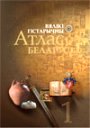 The Great Historical Atlas of Belarus