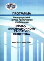 Science for innovative development of the society