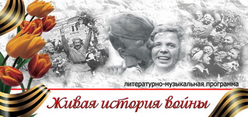 Living History of War