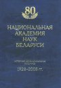Historical and documentary chronicles of NASB