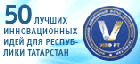 Fifty of the best innovative ideas for the Republic of Tatarstan