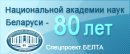 Joint project of BELTA and Vedy Newspaper
