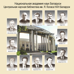 Presidents of NAS of Belarus