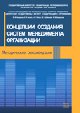 Concepts of establishment of management systems of organization