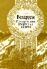 The Belarusians