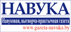 Газета Навука